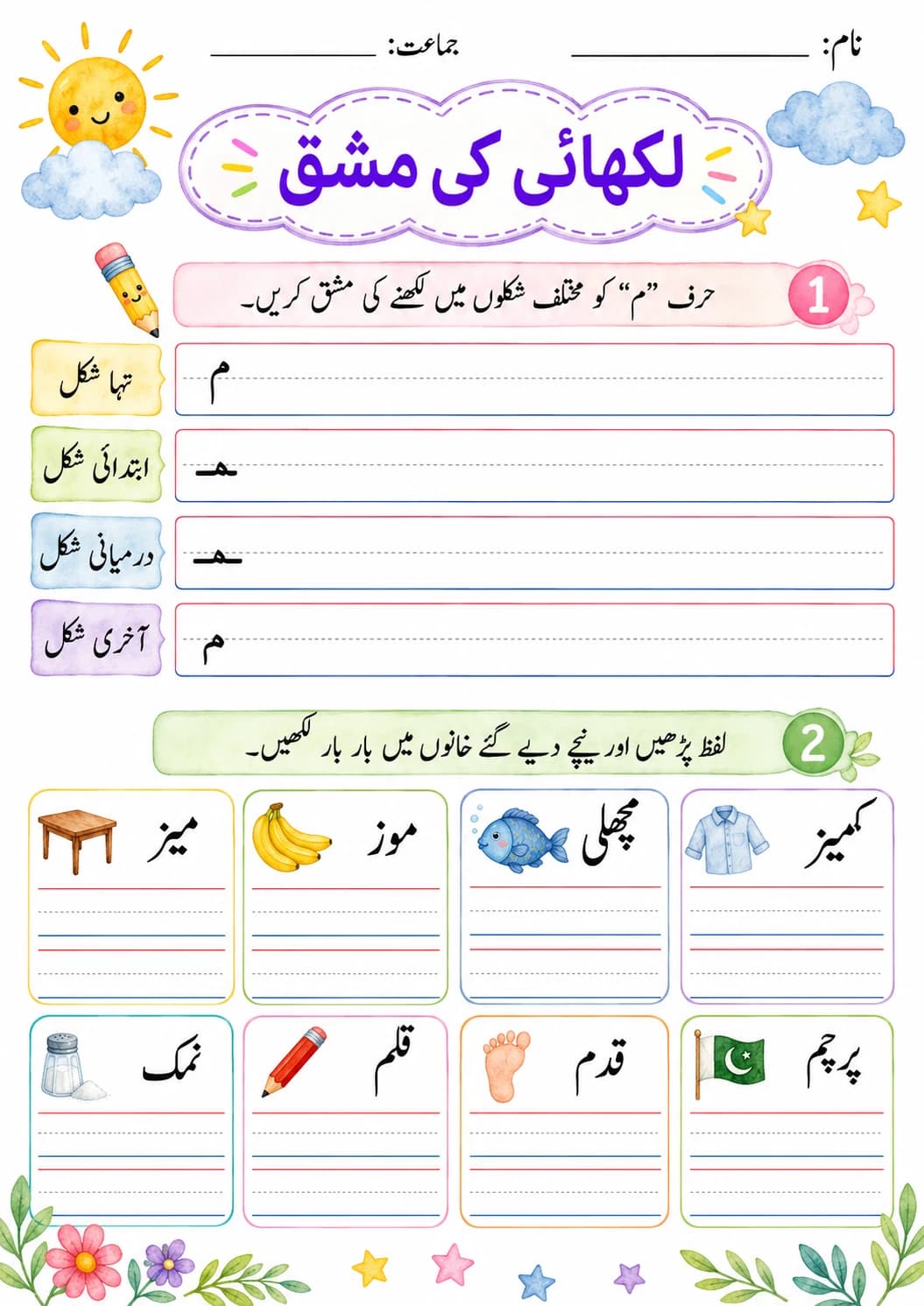 Urdu Letter ل Phonics Worksheets Pack page 3 printable worksheet preview