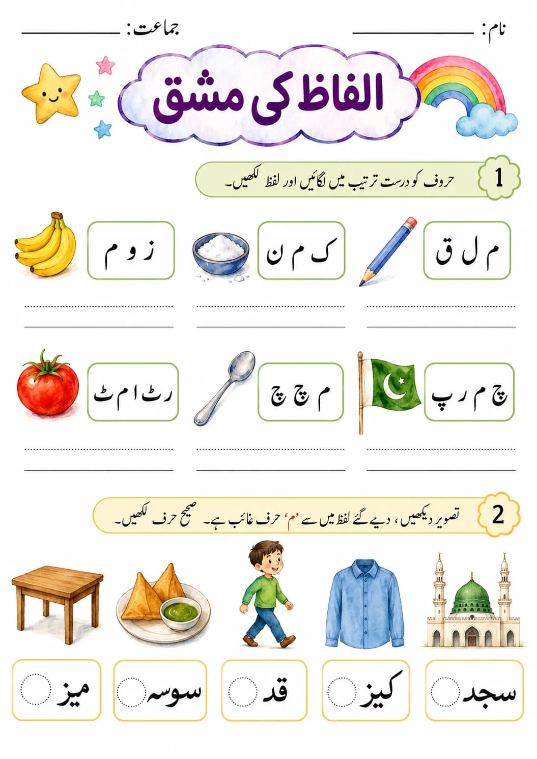 Urdu Letter ل Phonics Worksheets Pack page 4 printable worksheet preview