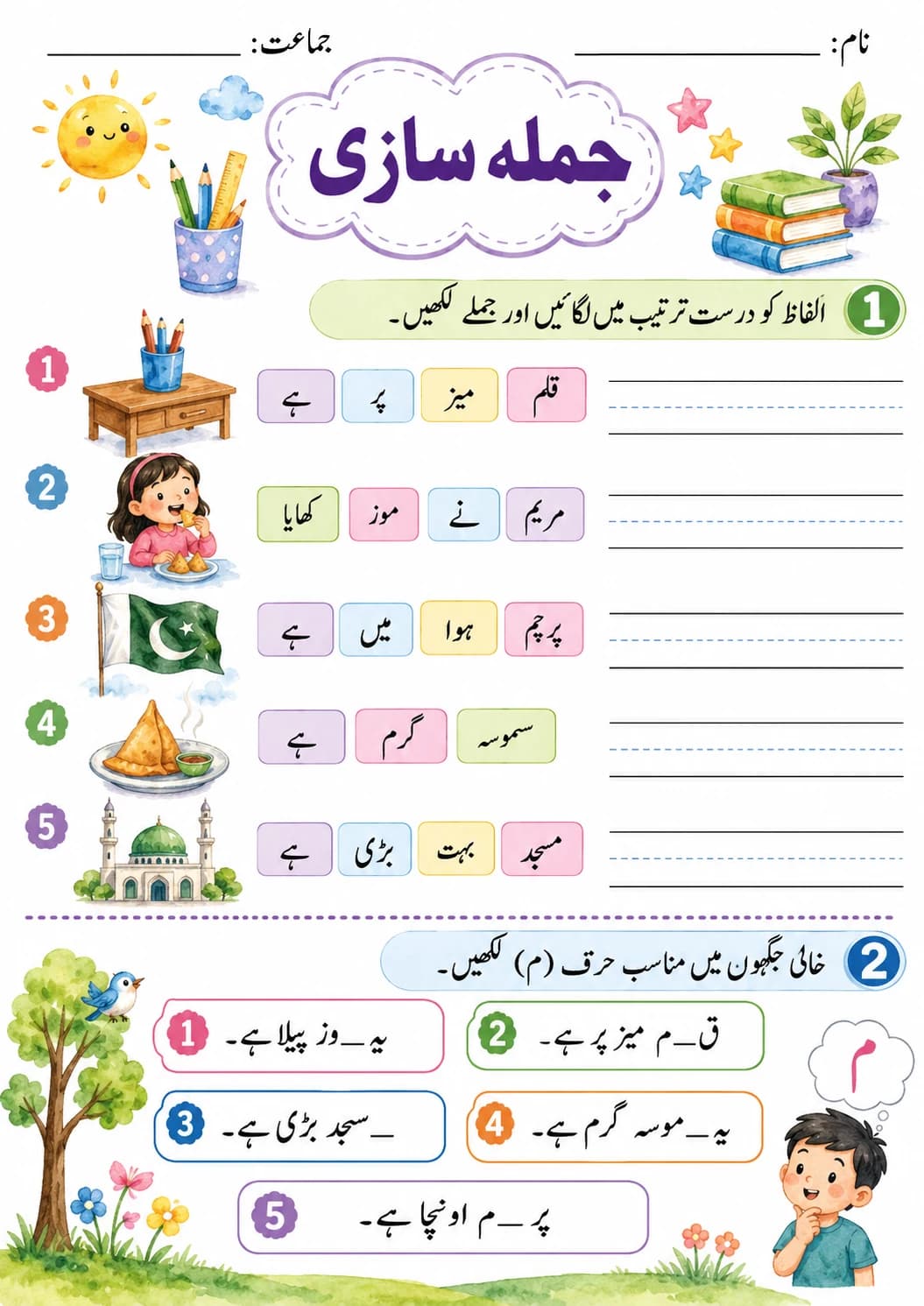 Urdu Letter ل Phonics Worksheets Pack page 5 printable worksheet preview