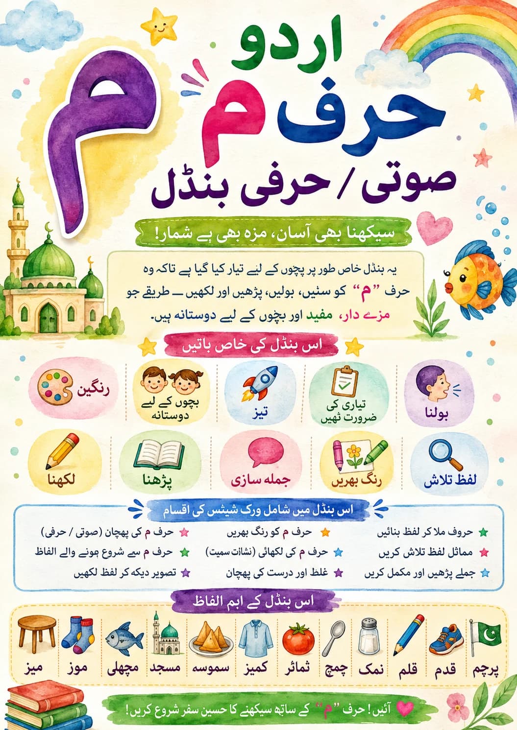 Urdu Letter ل Phonics Worksheets Pack page 7 printable worksheet preview
