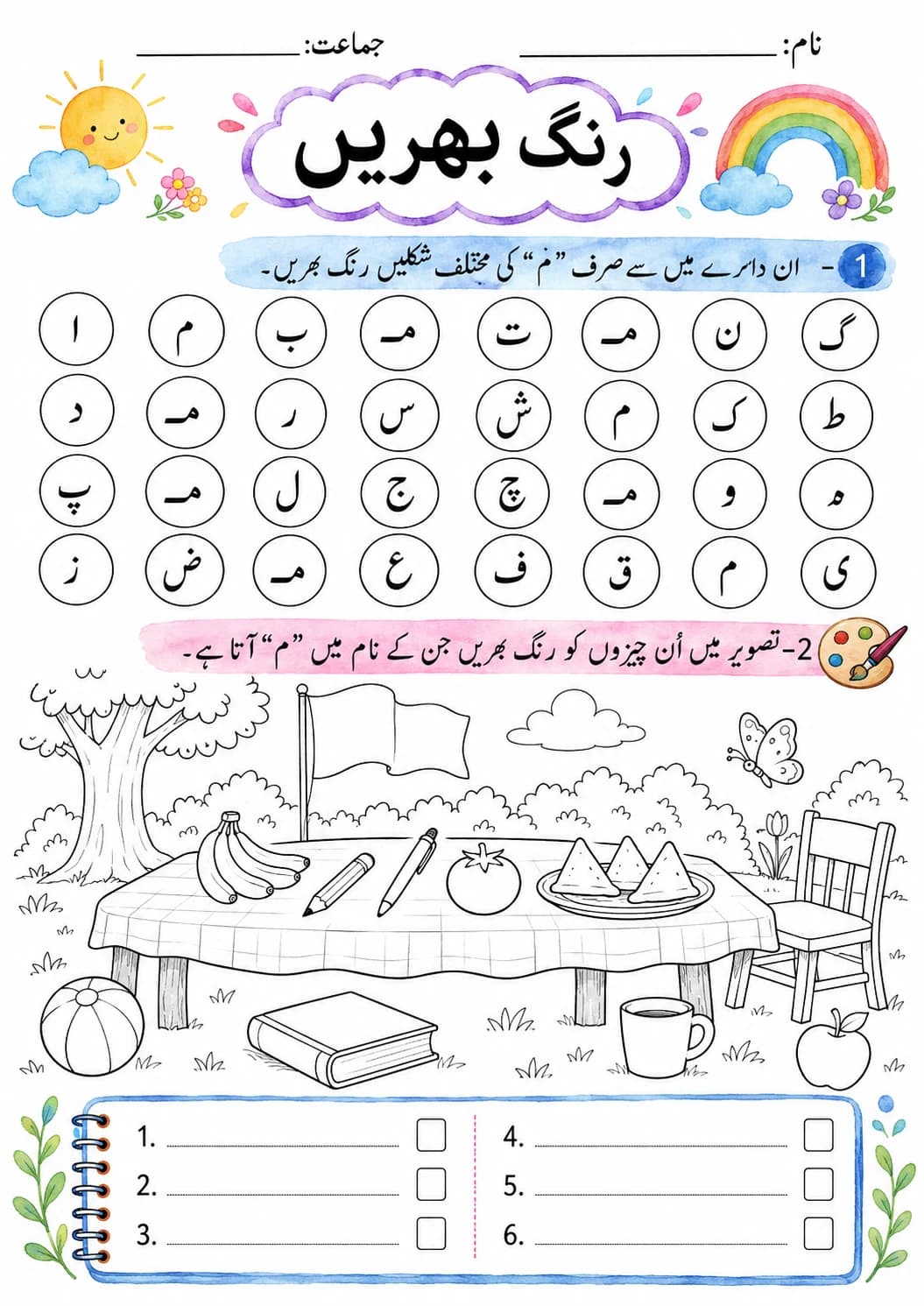 Urdu Letter ل Phonics Worksheets Pack page 8 printable worksheet preview