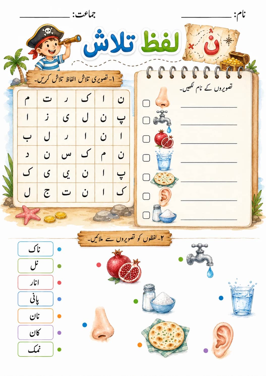 Urdu Letter م Phonics Worksheets Pack printable worksheet pack preview from KiwiBee