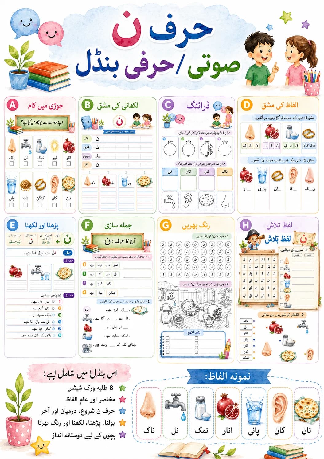 Urdu Letter م Phonics Worksheets Pack page 2 printable worksheet preview