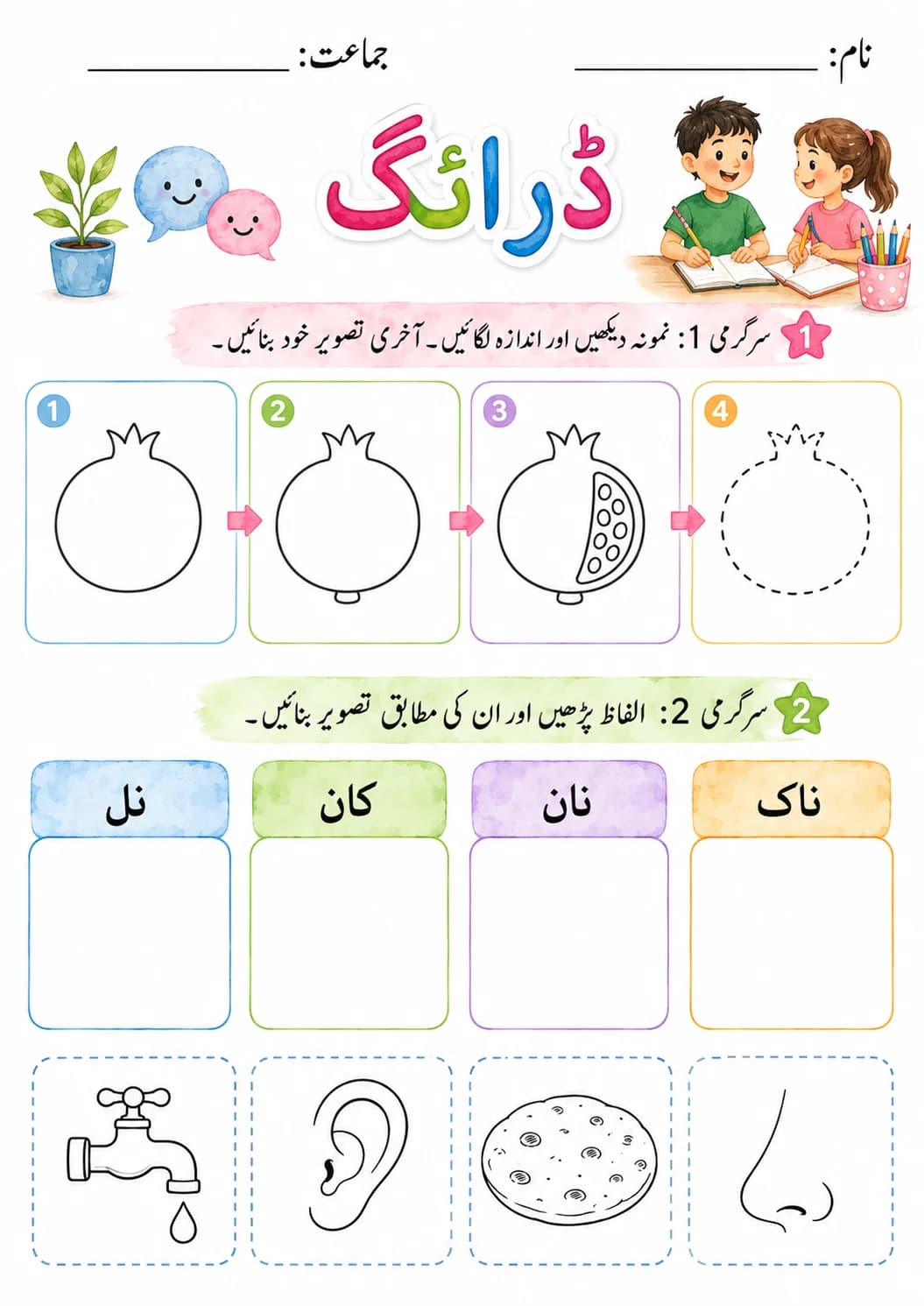 Urdu Letter م Phonics Worksheets Pack page 4 printable worksheet preview