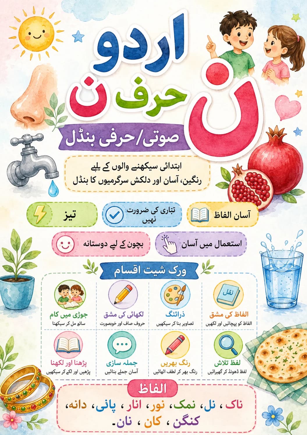 Urdu Letter م Phonics Worksheets Pack page 5 printable worksheet preview