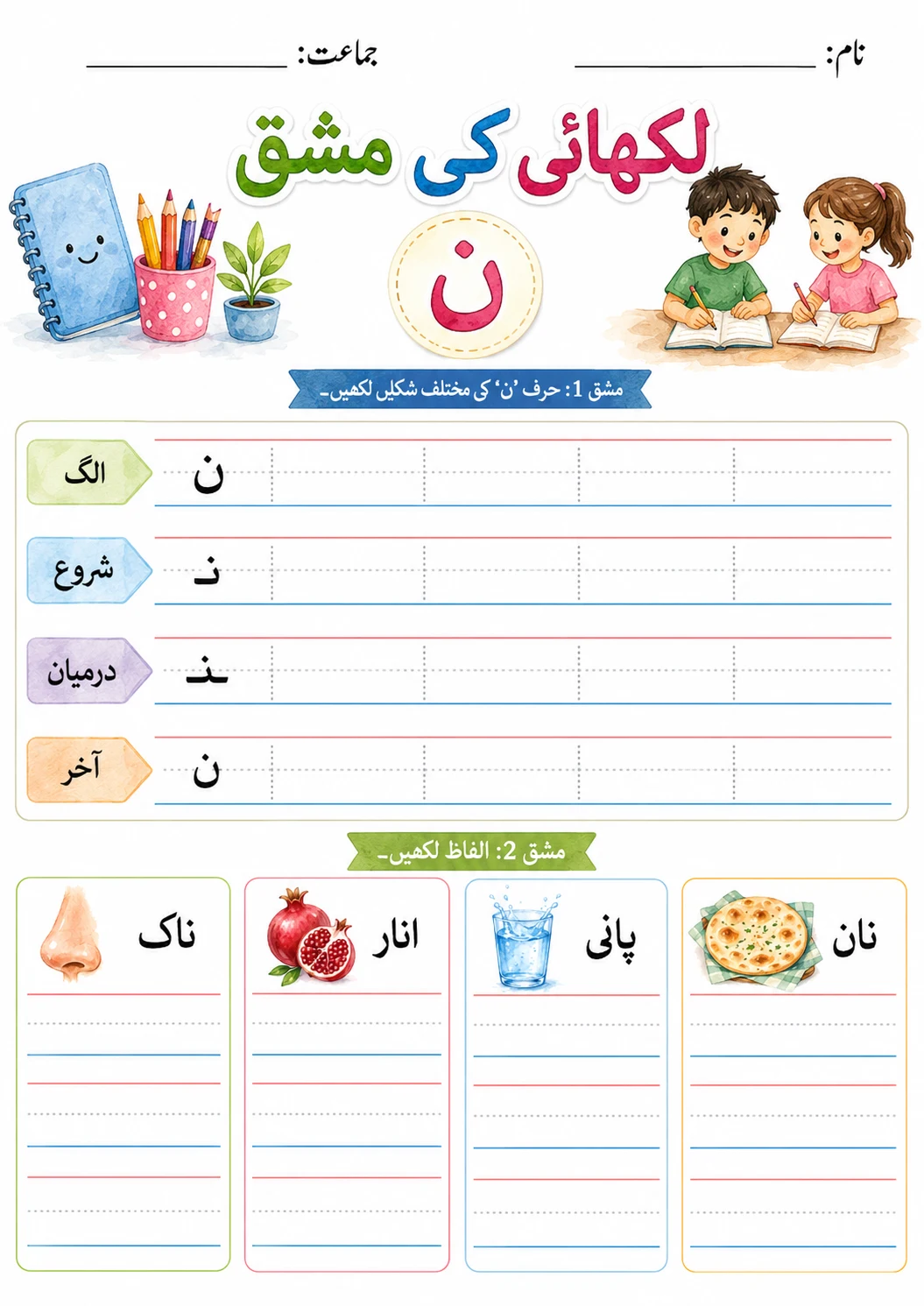 Urdu Letter م Phonics Worksheets Pack page 6 printable worksheet preview