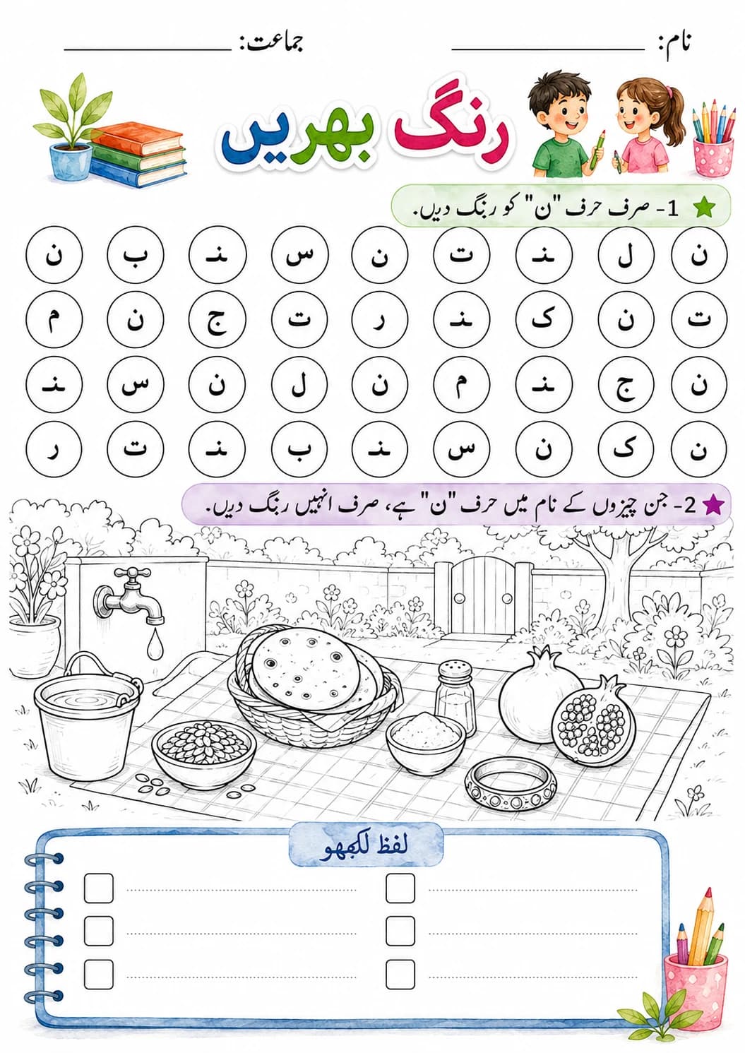 Urdu Letter م Phonics Worksheets Pack page 7 printable worksheet preview