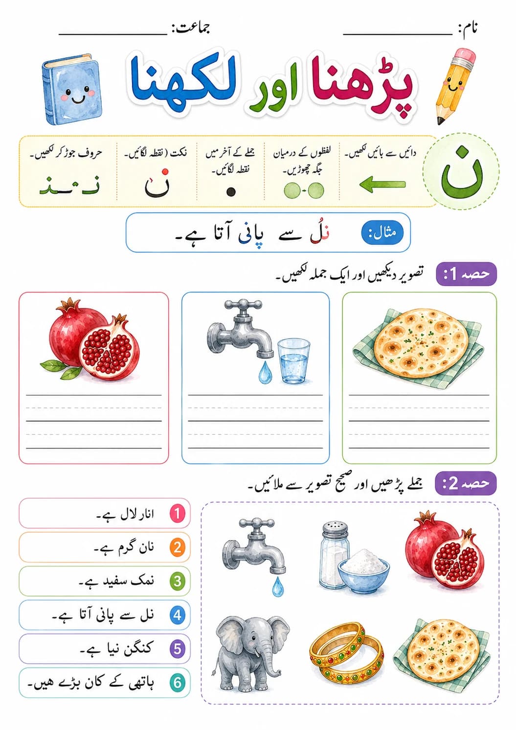 Urdu Letter م Phonics Worksheets Pack page 8 printable worksheet preview