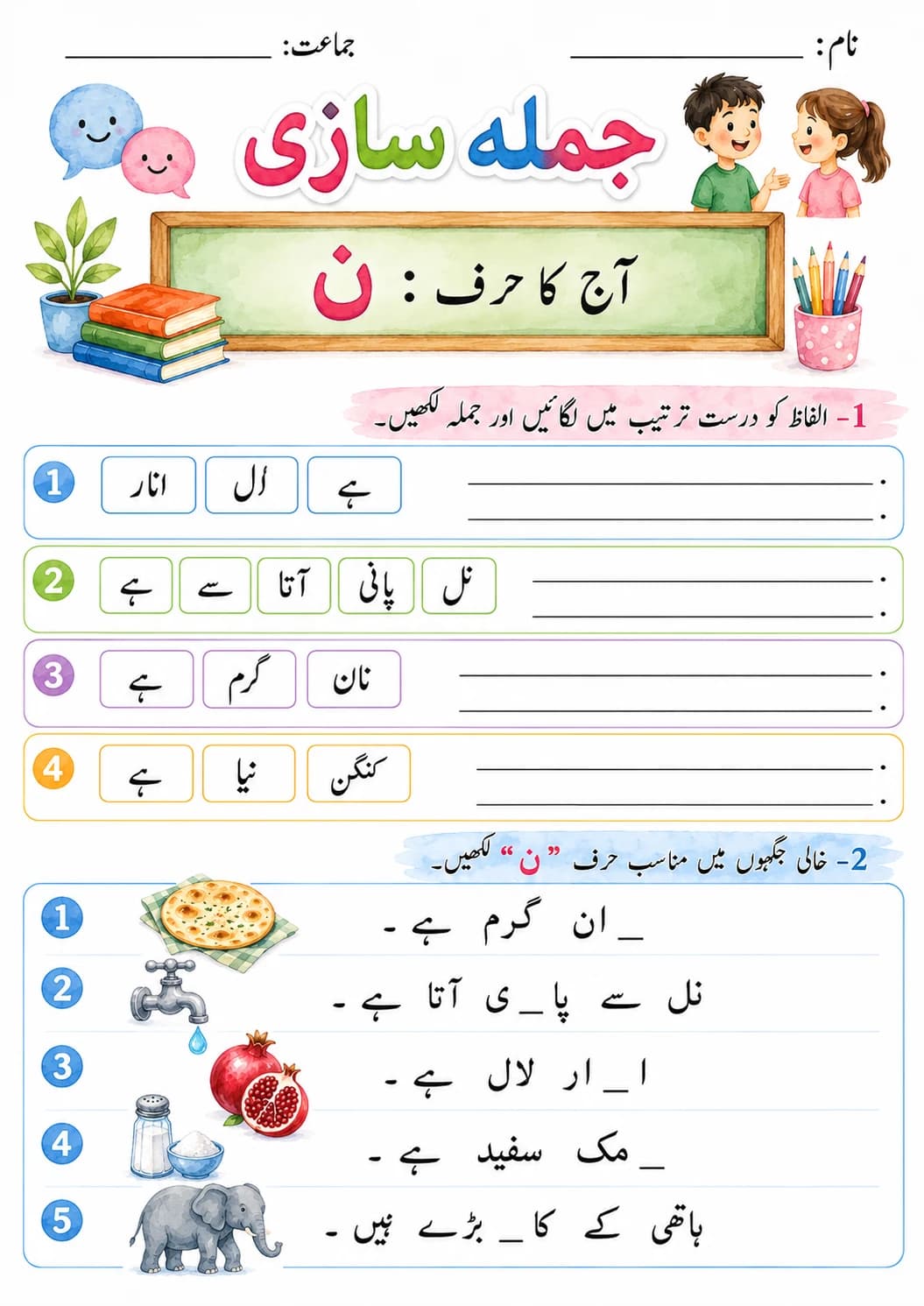 Urdu Letter م Phonics Worksheets Pack page 9 printable worksheet preview