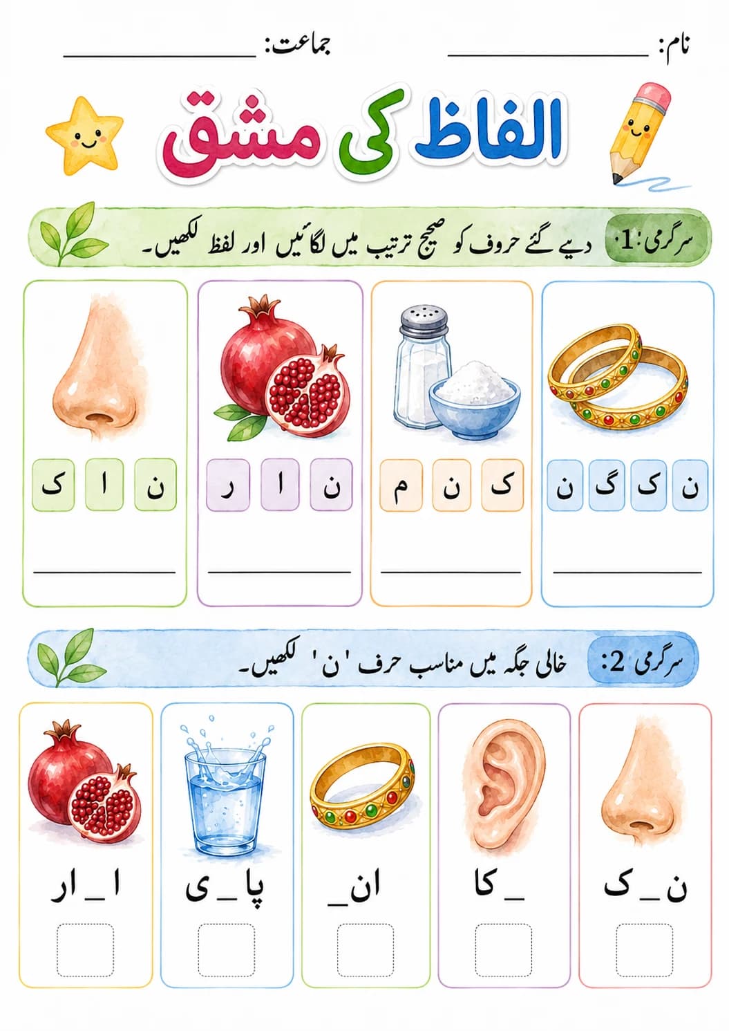 Urdu Letter م Phonics Worksheets Pack page 10 printable worksheet preview