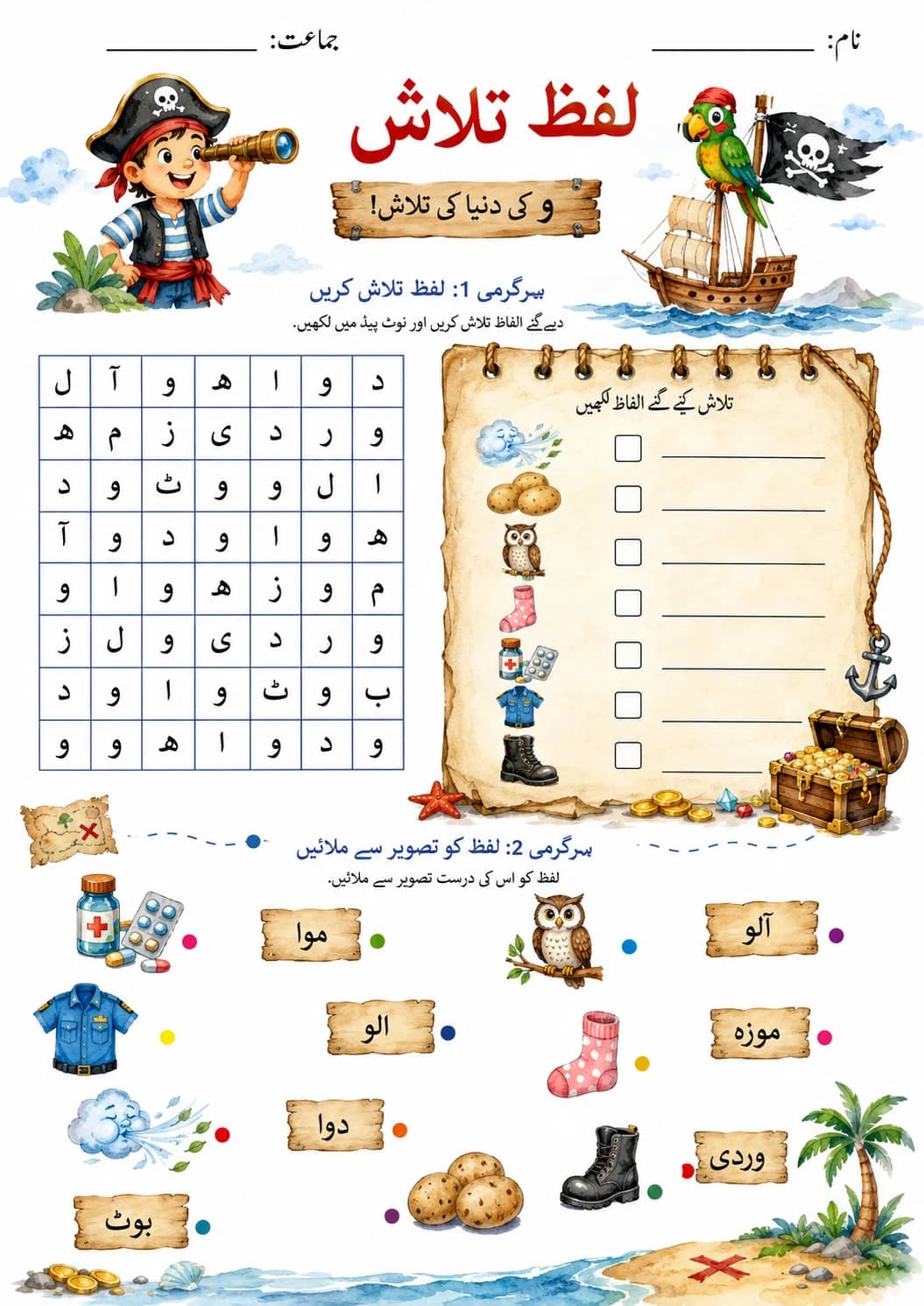 Urdu Letter ں Phonics Worksheets Pack printable worksheet pack preview from KiwiBee