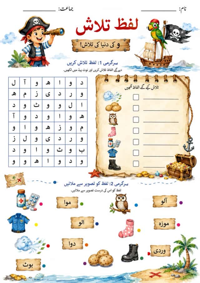 Urdu Letter ں Phonics Worksheets Pack