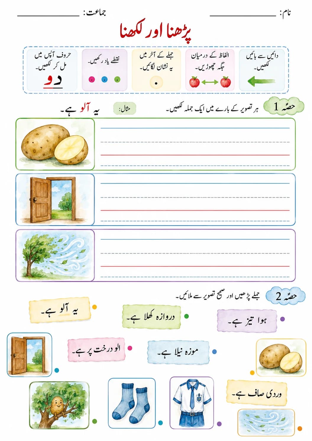 Urdu Letter ں Phonics Worksheets Pack page 2 printable worksheet preview
