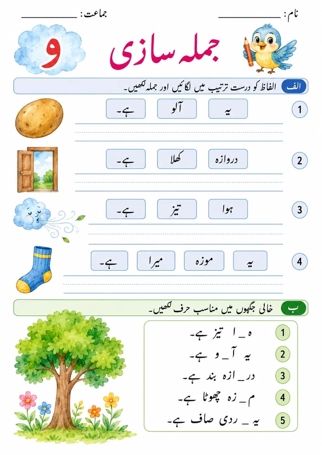 Urdu Letter ں Phonics Worksheets Pack page 3 printable worksheet preview