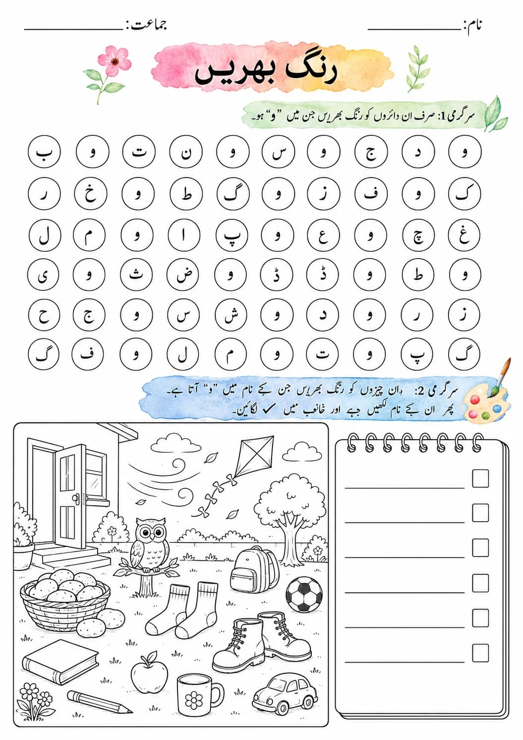 Urdu Letter ں Phonics Worksheets Pack page 4 printable worksheet preview