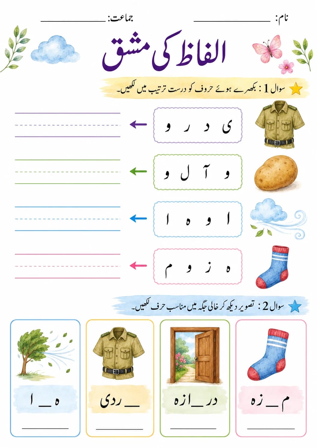 Urdu Letter ں Phonics Worksheets Pack page 5 printable worksheet preview