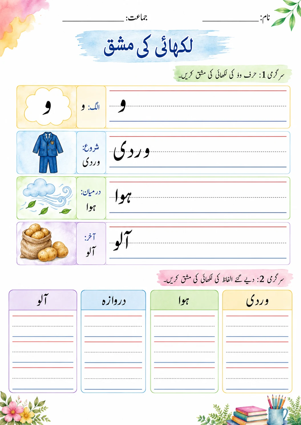 Urdu Letter ں Phonics Worksheets Pack page 6 printable worksheet preview
