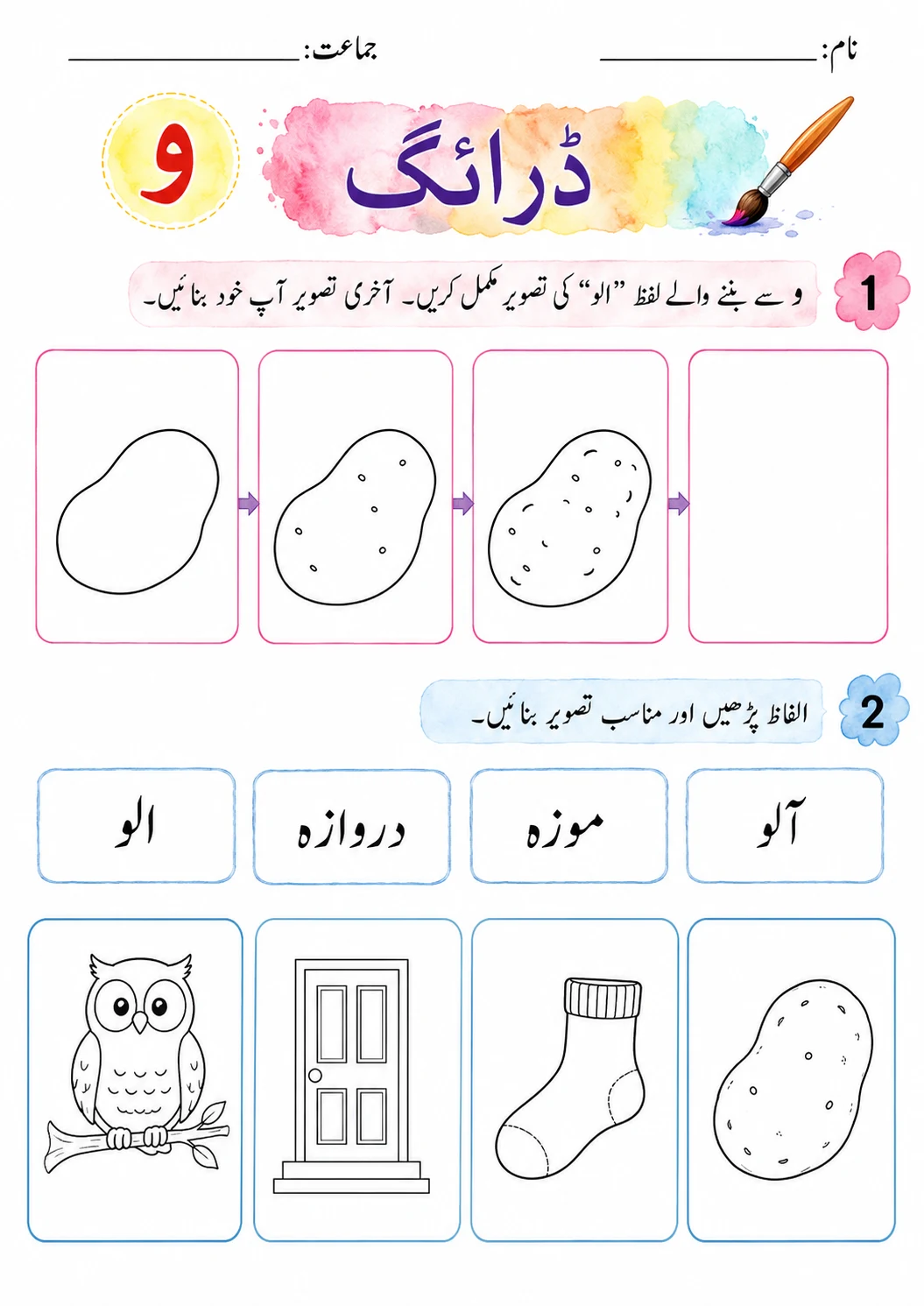 Urdu Letter ں Phonics Worksheets Pack page 7 printable worksheet preview