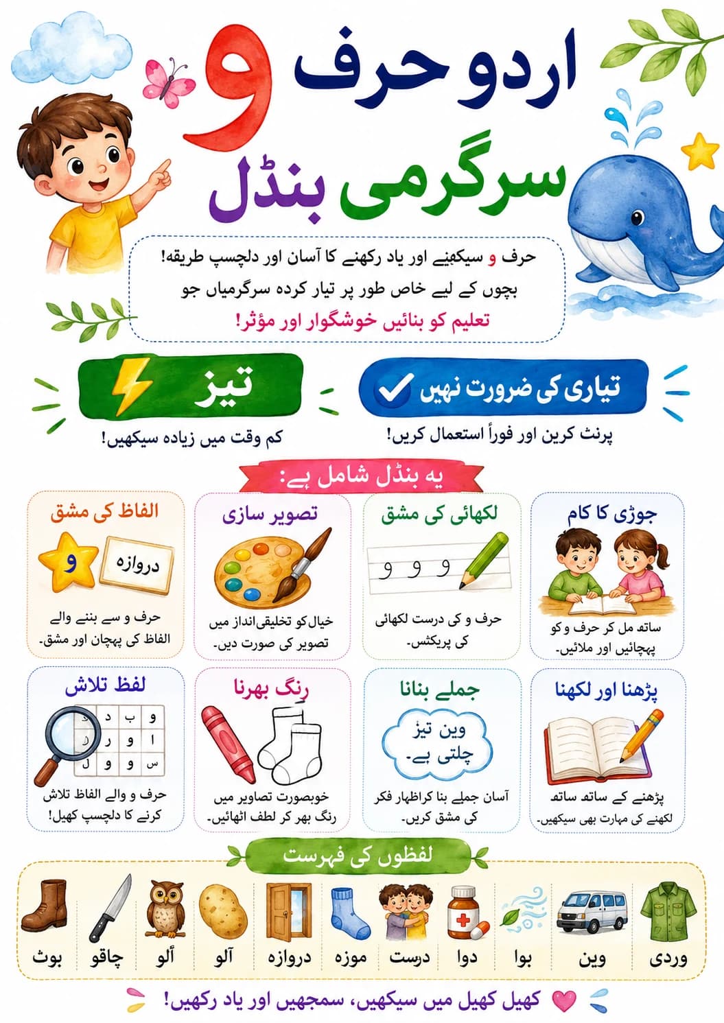 Urdu Letter ں Phonics Worksheets Pack page 8 printable worksheet preview