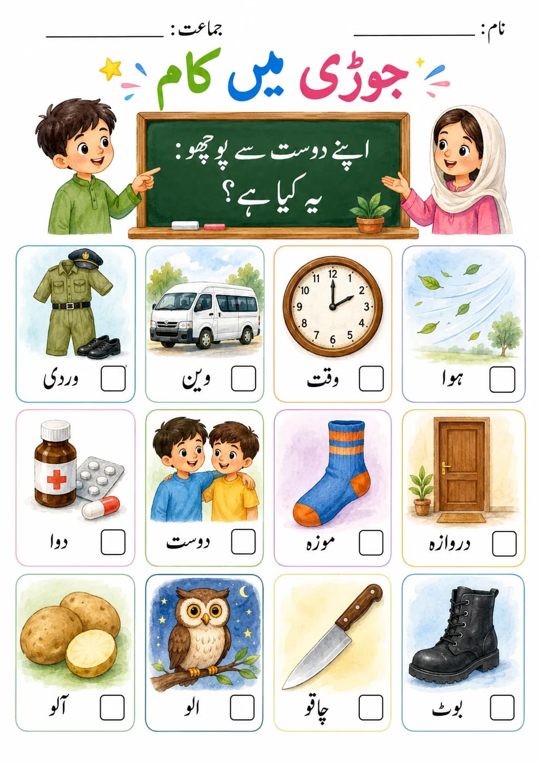 Urdu Letter ں Phonics Worksheets Pack page 9 printable worksheet preview