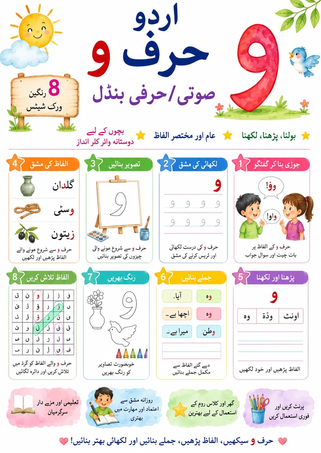 Urdu Letter ں Phonics Worksheets Pack page 10 printable worksheet preview