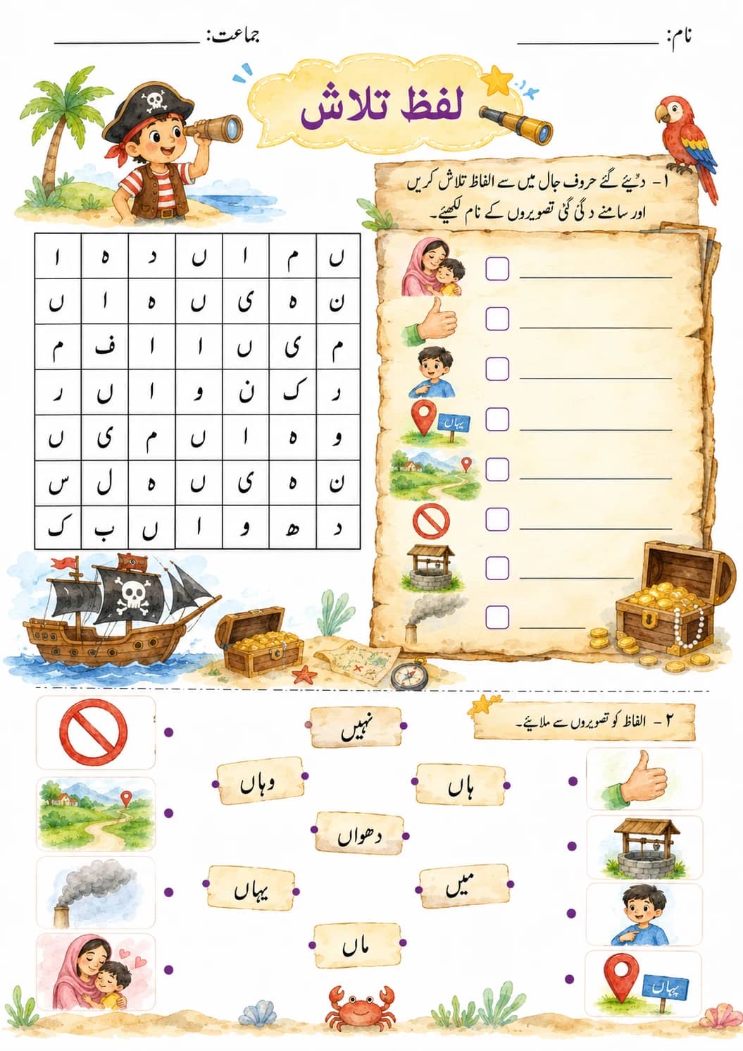 Urdu Letter ن Phonics Worksheets Pack printable worksheet pack preview from KiwiBee