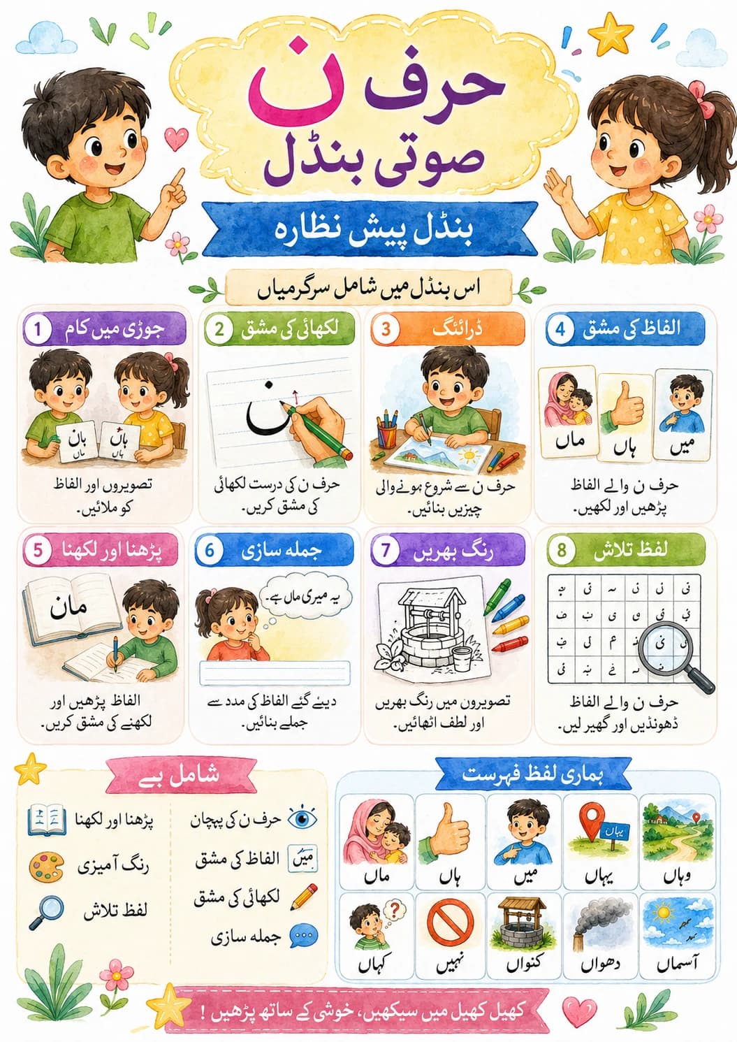 Urdu Letter ن Phonics Worksheets Pack page 2 printable worksheet preview