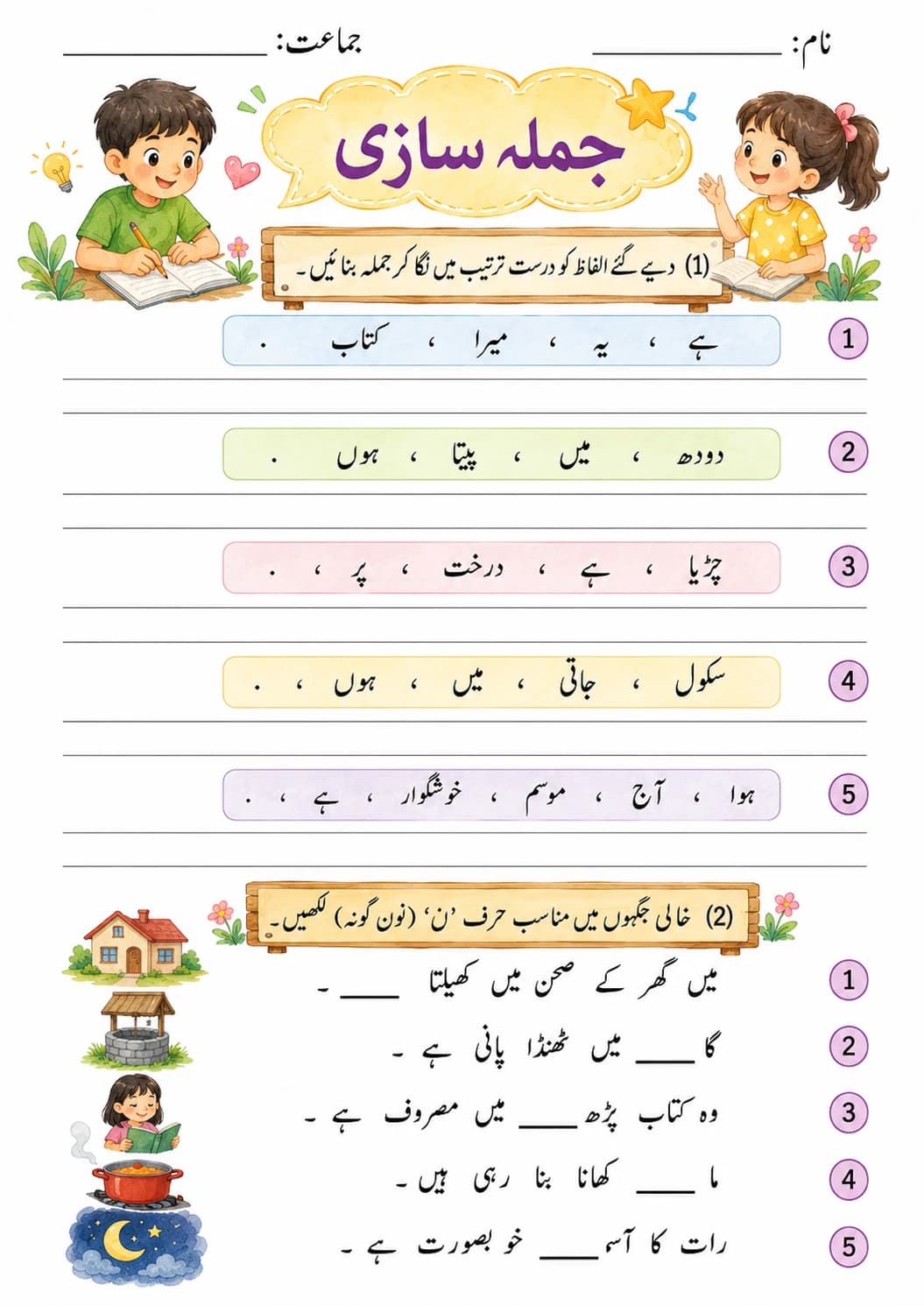 Urdu Letter ن Phonics Worksheets Pack page 4 printable worksheet preview