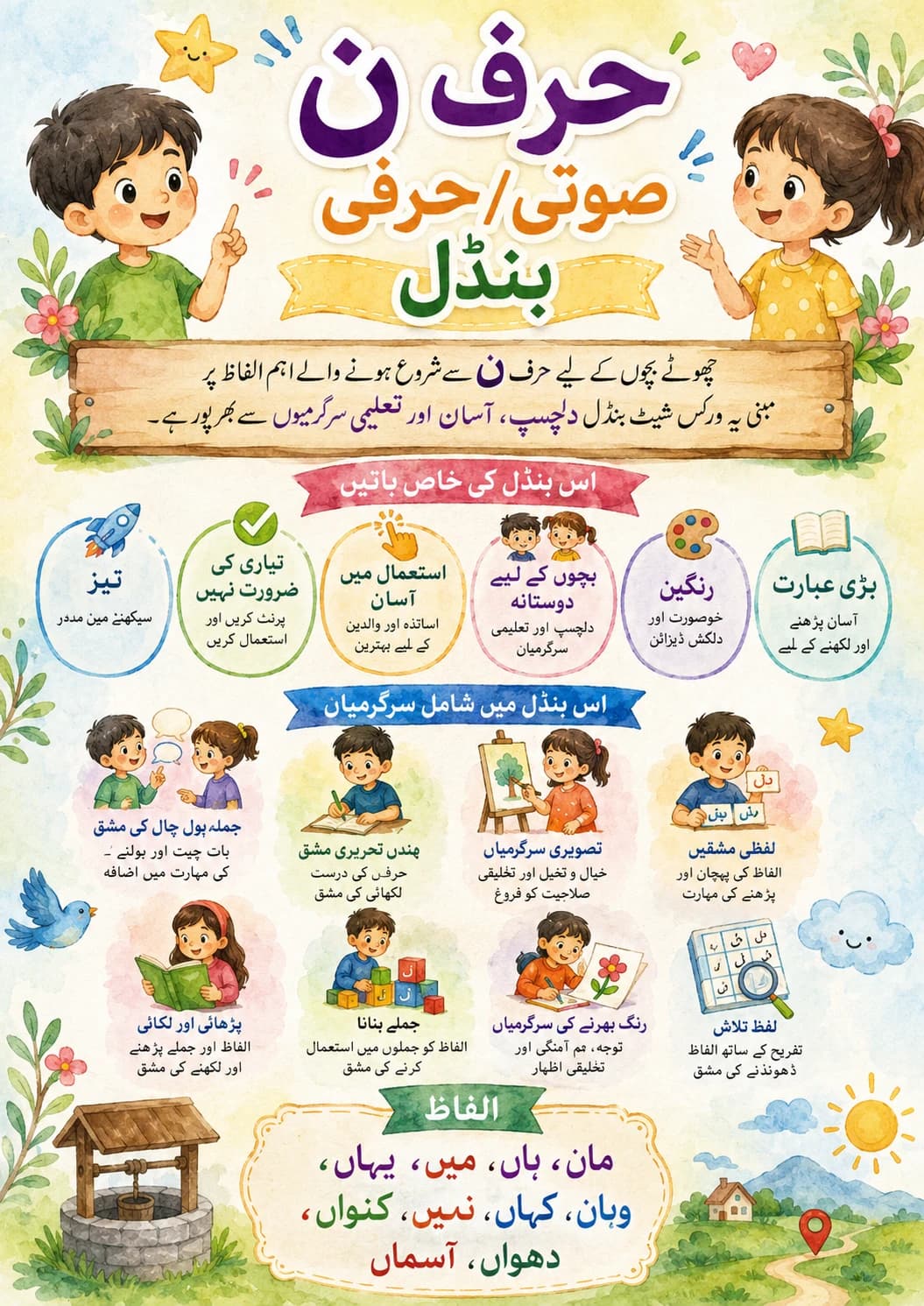 Urdu Letter ن Phonics Worksheets Pack page 5 printable worksheet preview