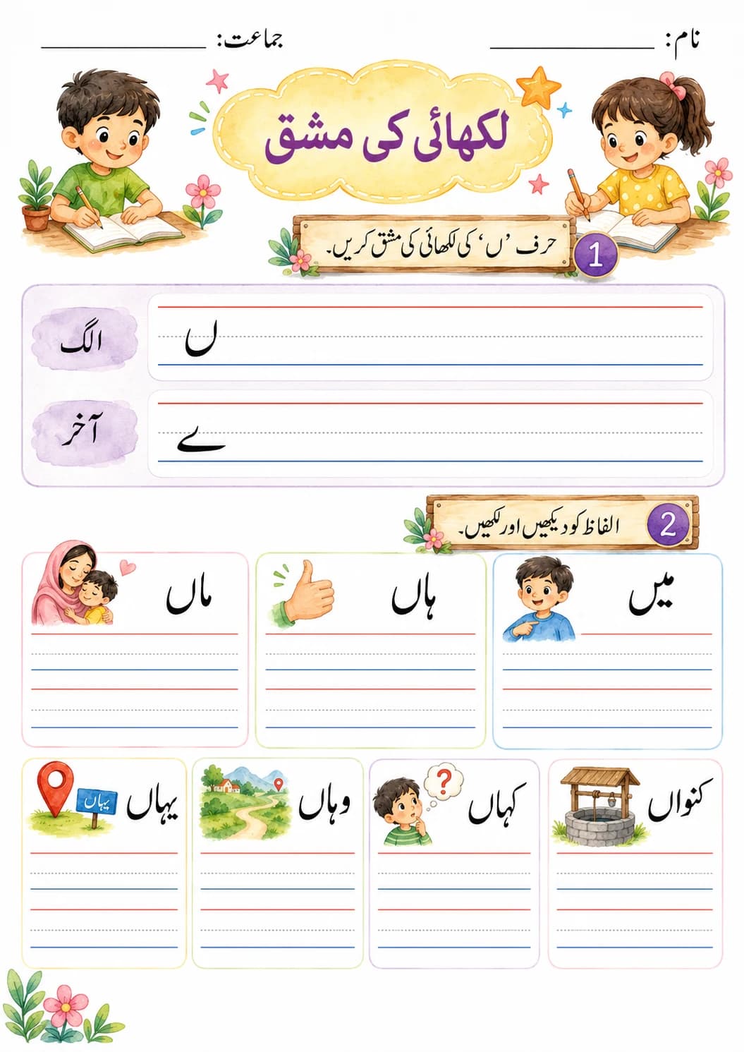 Urdu Letter ن Phonics Worksheets Pack page 6 printable worksheet preview