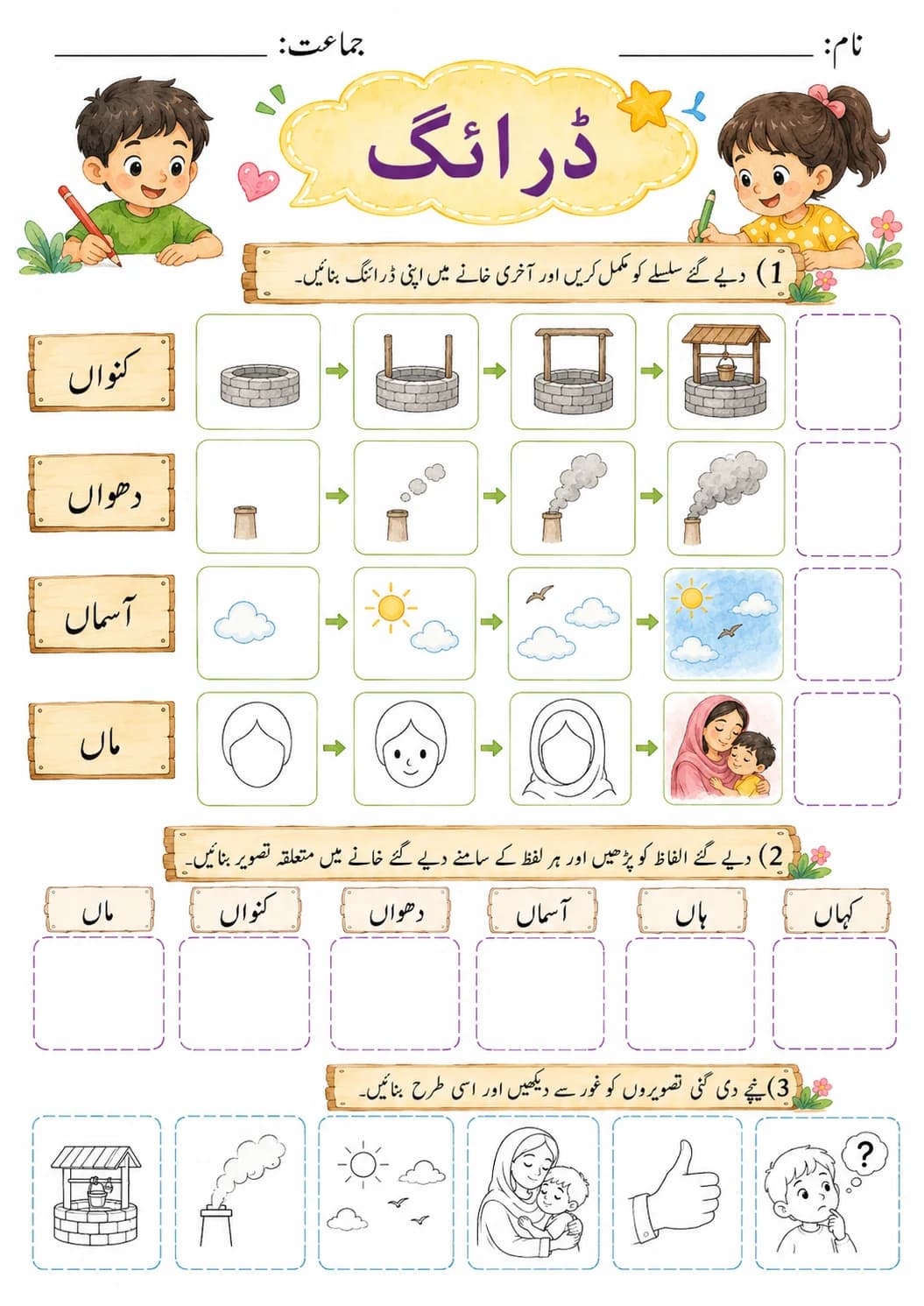 Urdu Letter ن Phonics Worksheets Pack page 7 printable worksheet preview