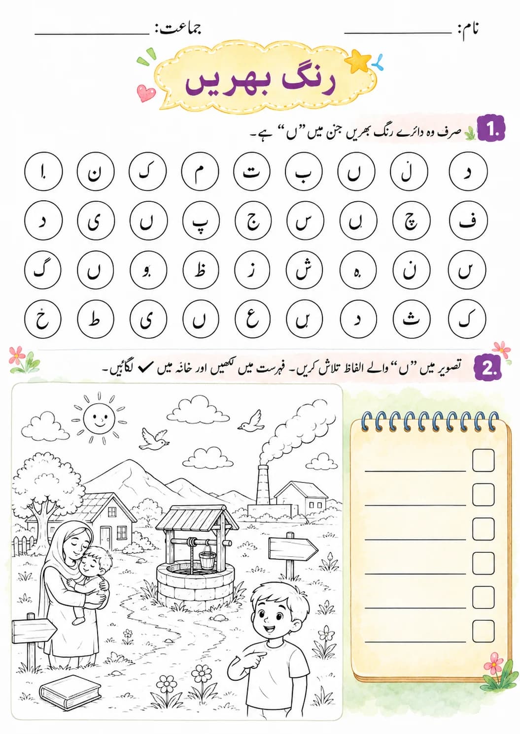 Urdu Letter ن Phonics Worksheets Pack page 8 printable worksheet preview