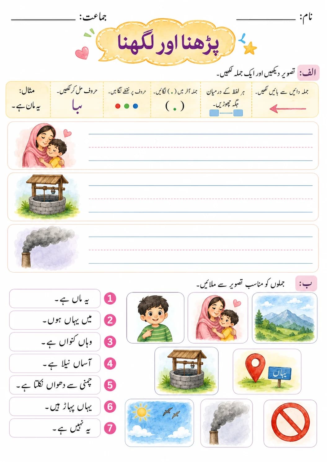 Urdu Letter ن Phonics Worksheets Pack page 9 printable worksheet preview