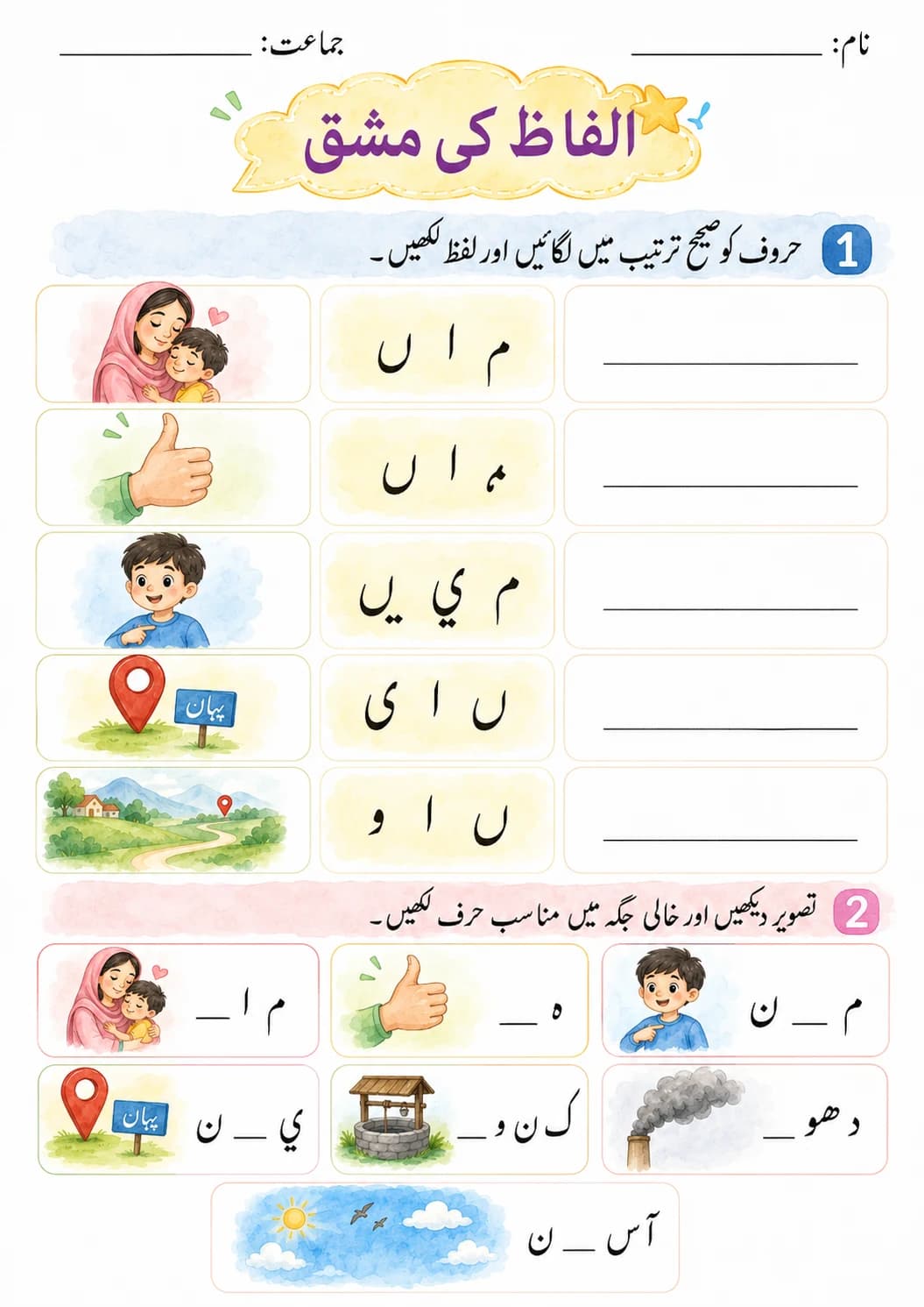 Urdu Letter ن Phonics Worksheets Pack page 10 printable worksheet preview