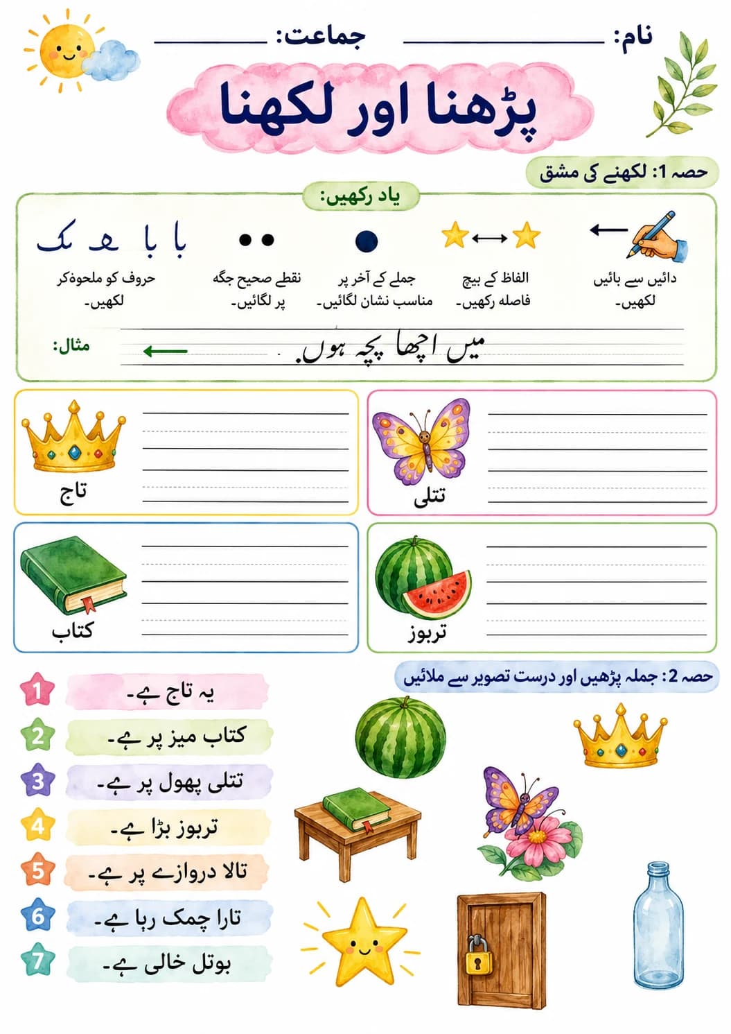 Urdu Letter پ Phonics Worksheets Pack page 2 printable worksheet preview