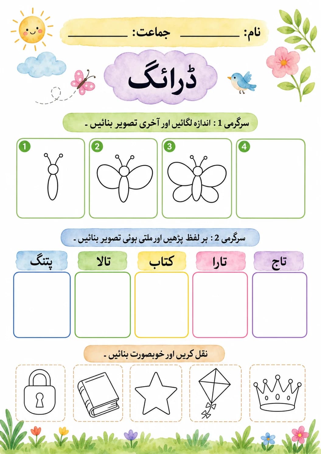 Urdu Letter پ Phonics Worksheets Pack page 3 printable worksheet preview