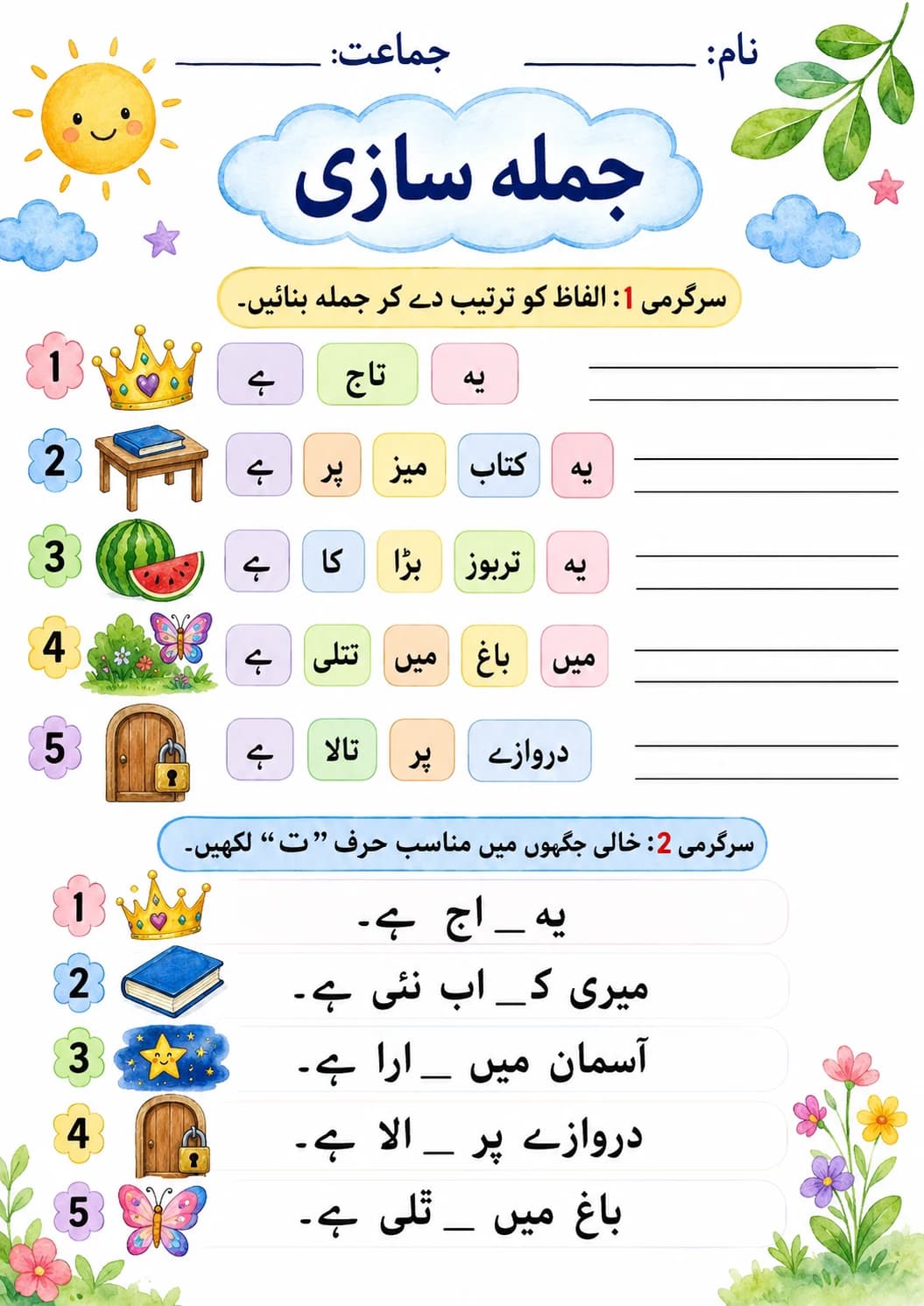 Urdu Letter پ Phonics Worksheets Pack page 4 printable worksheet preview