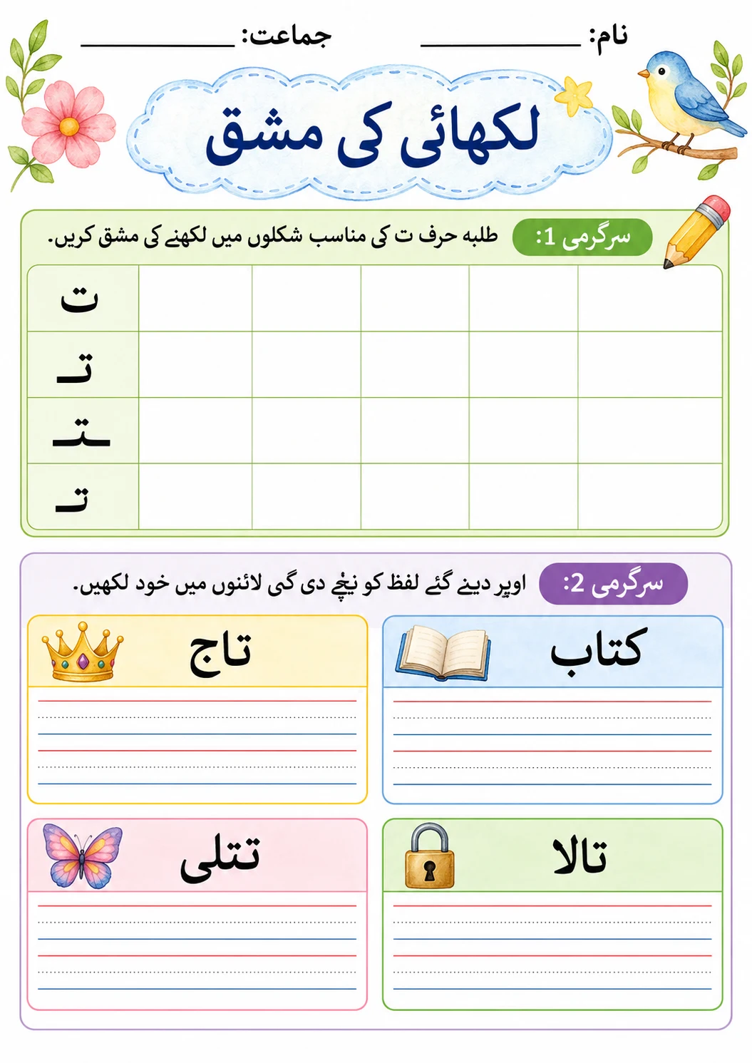 Urdu Letter پ Phonics Worksheets Pack page 5 printable worksheet preview