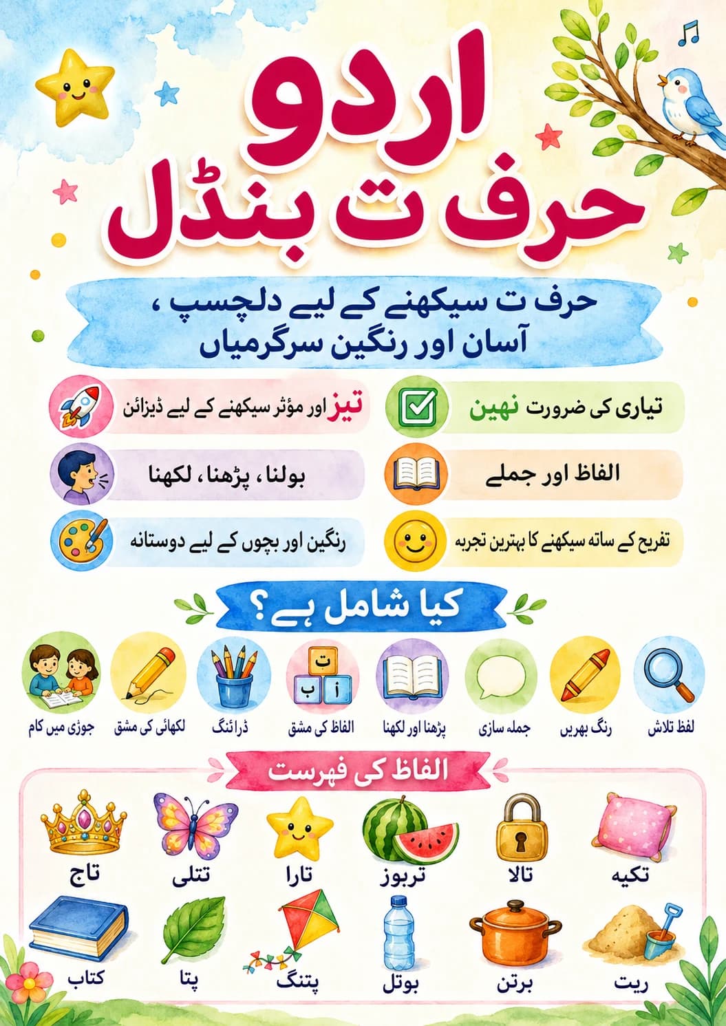 Urdu Letter پ Phonics Worksheets Pack page 6 printable worksheet preview