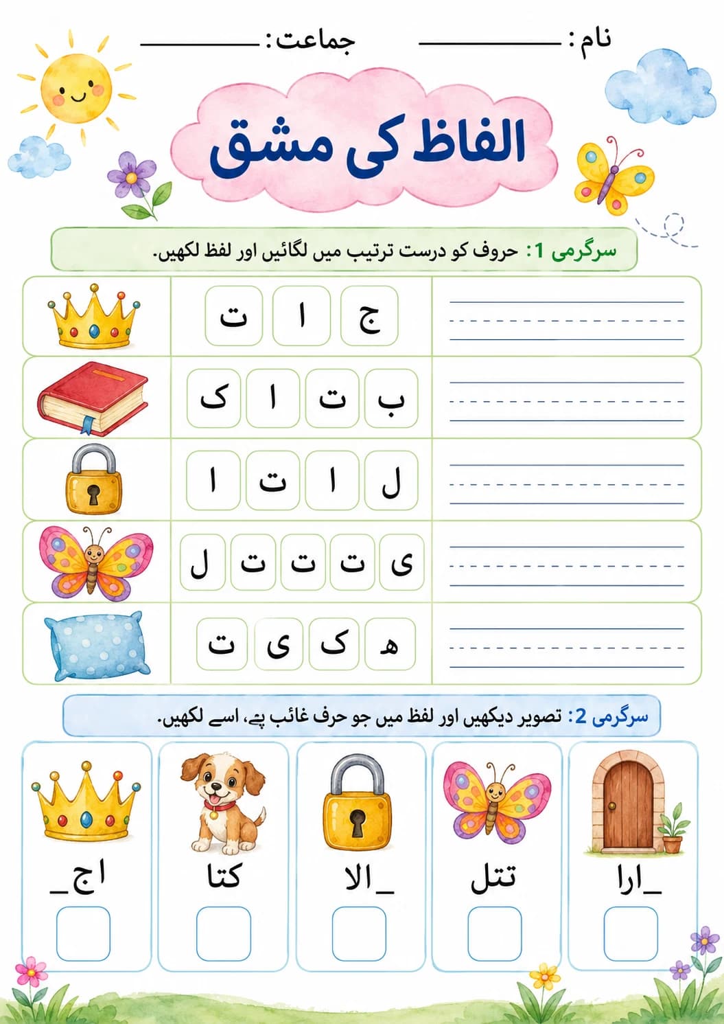 Urdu Letter پ Phonics Worksheets Pack page 7 printable worksheet preview