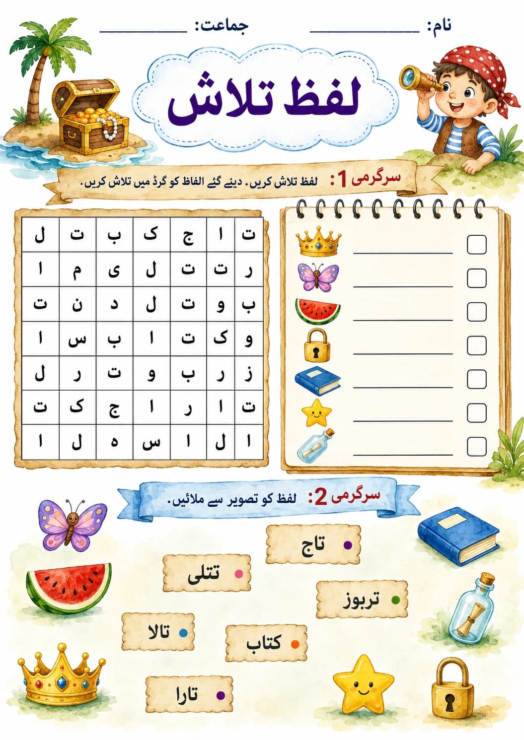 Urdu Letter پ Phonics Worksheets Pack page 8 printable worksheet preview