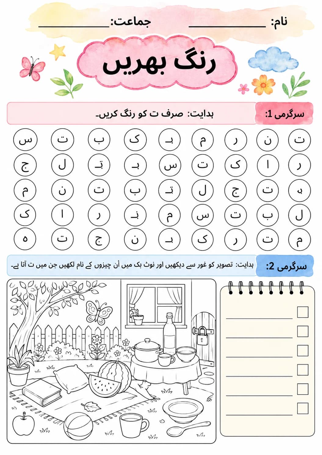 Urdu Letter پ Phonics Worksheets Pack page 9 printable worksheet preview