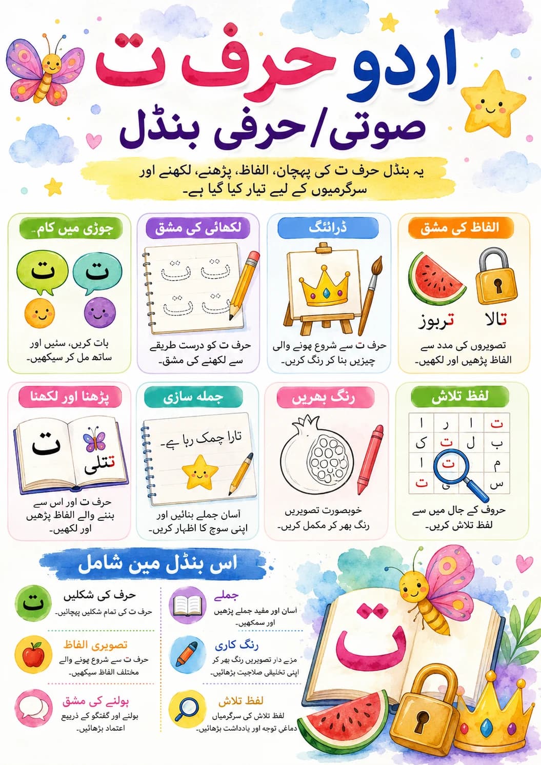 Urdu Letter پ Phonics Worksheets Pack page 10 printable worksheet preview