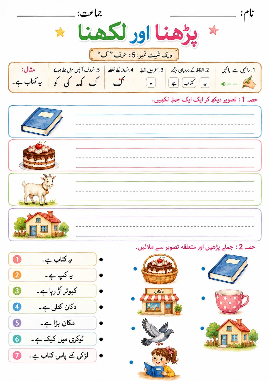 Urdu Letter ق Phonics Worksheets Pack page 2 printable worksheet preview