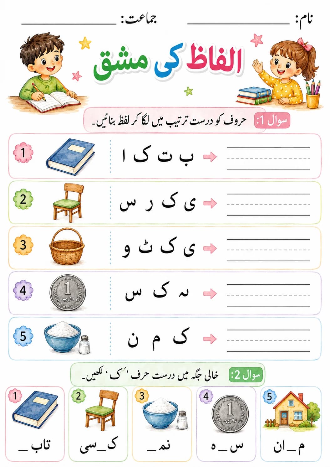 Urdu Letter ق Phonics Worksheets Pack page 4 printable worksheet preview