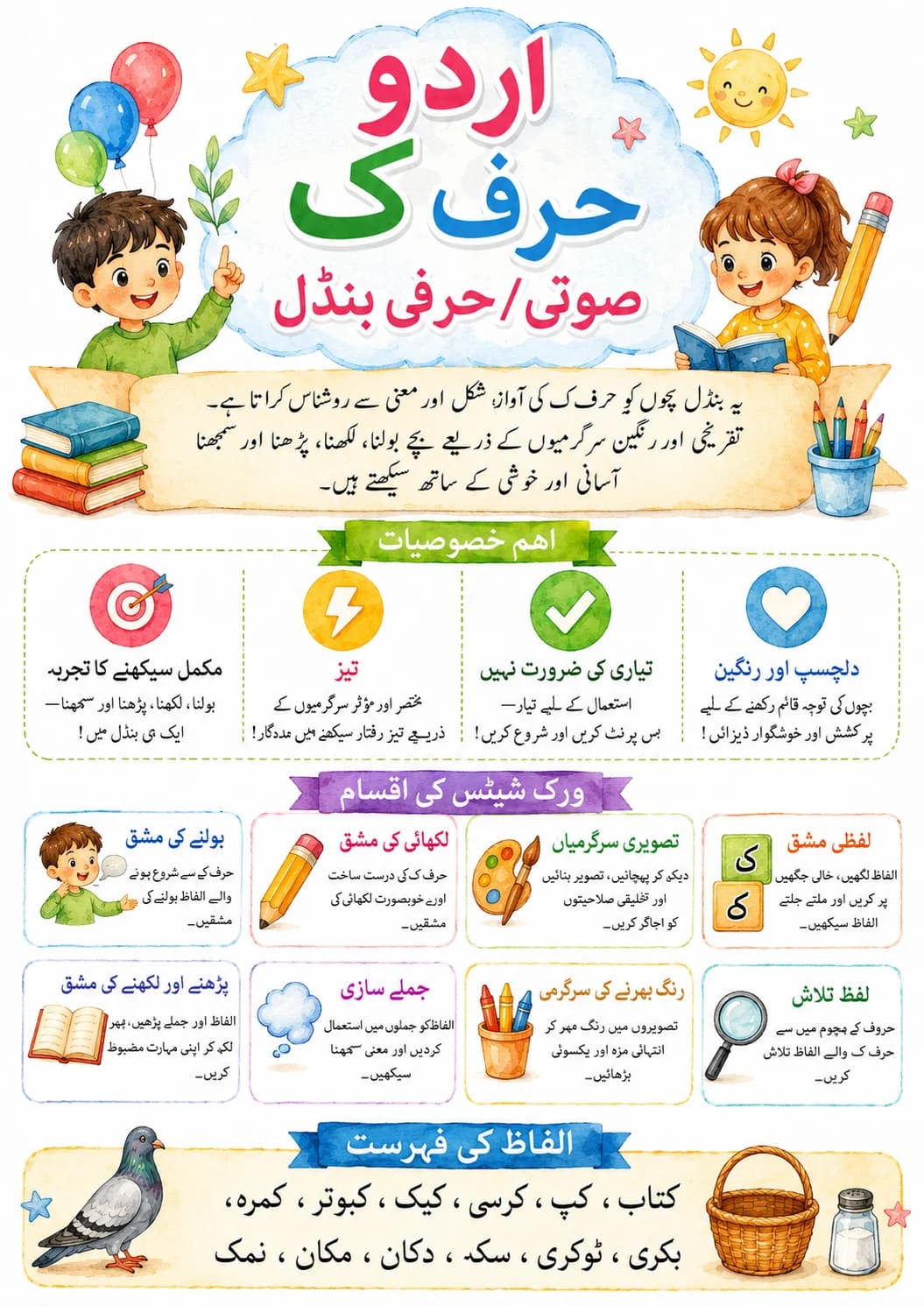 Urdu Letter ق Phonics Worksheets Pack page 5 printable worksheet preview