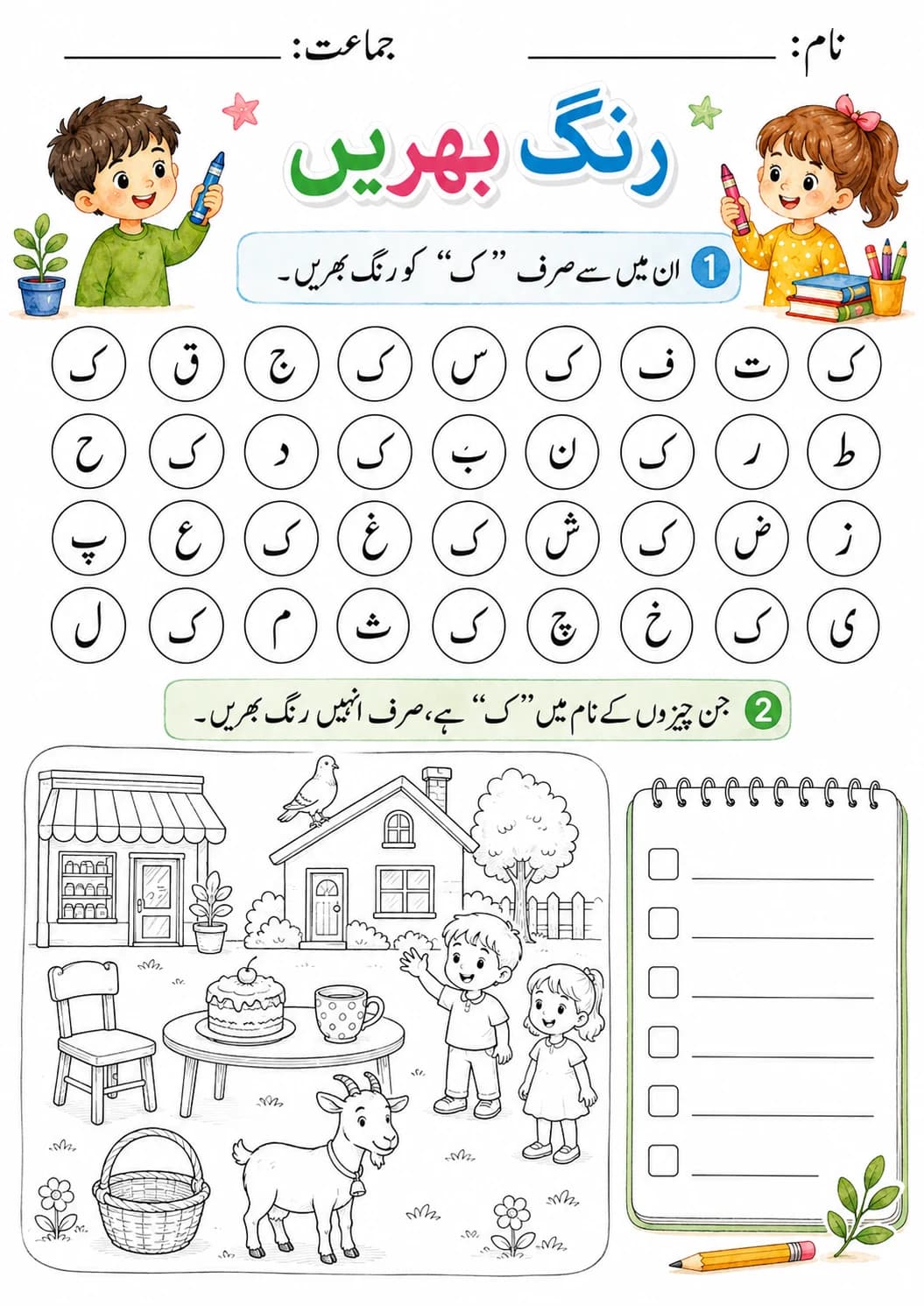 Urdu Letter ق Phonics Worksheets Pack page 6 printable worksheet preview