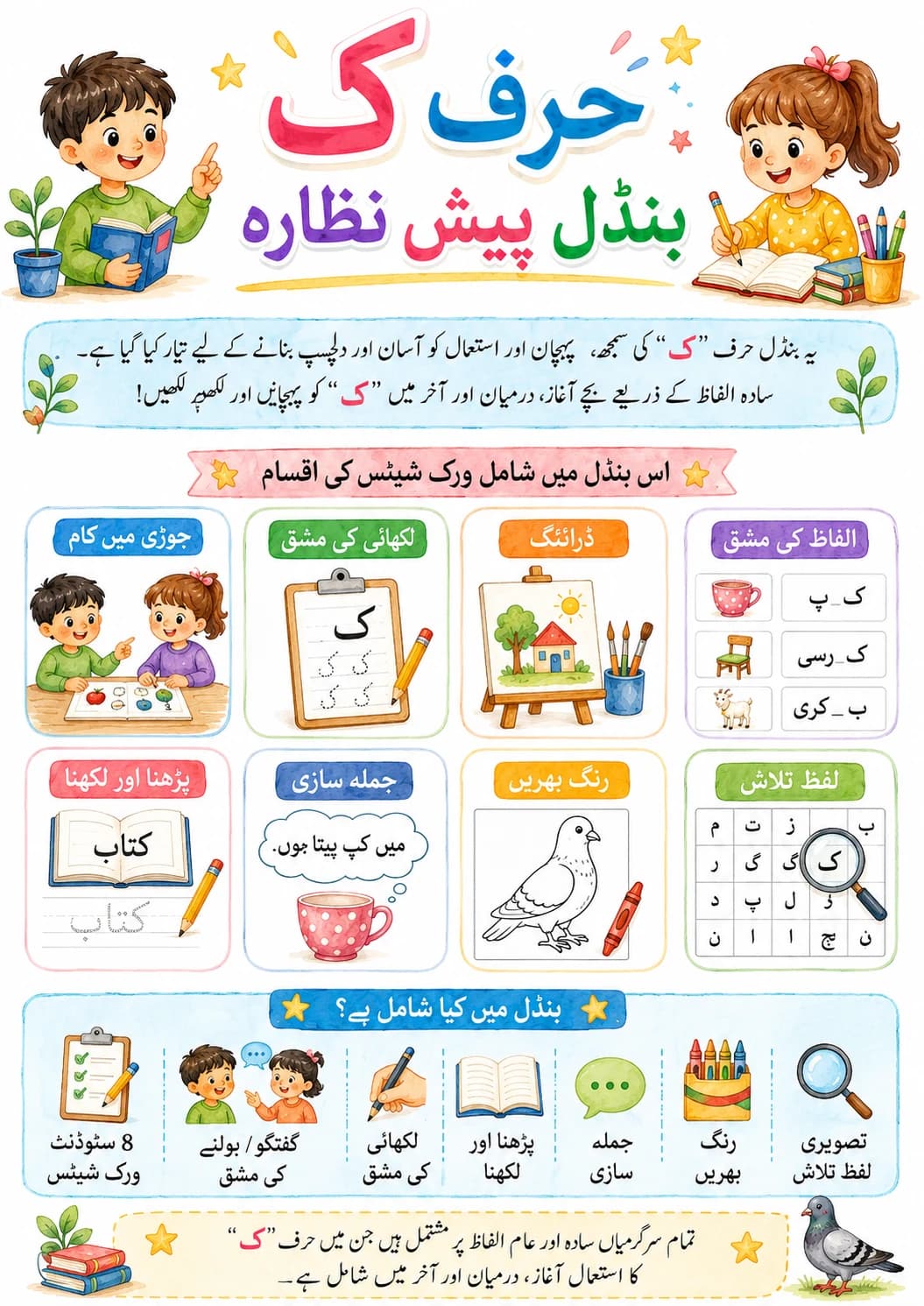 Urdu Letter ق Phonics Worksheets Pack page 7 printable worksheet preview