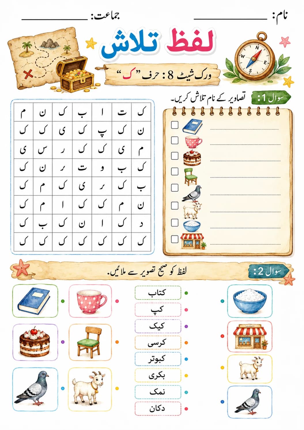 Urdu Letter ق Phonics Worksheets Pack page 8 printable worksheet preview