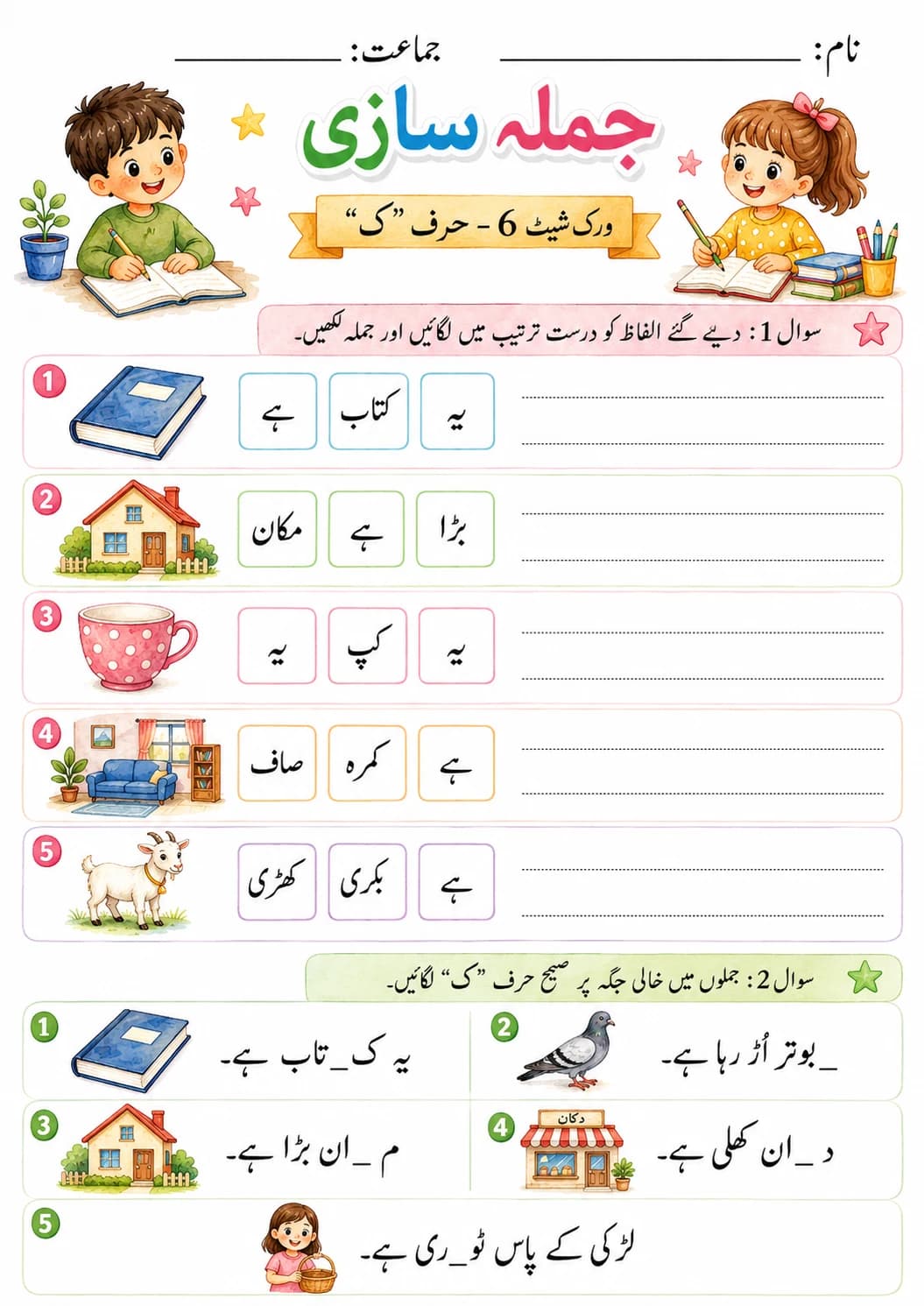 Urdu Letter ق Phonics Worksheets Pack page 9 printable worksheet preview